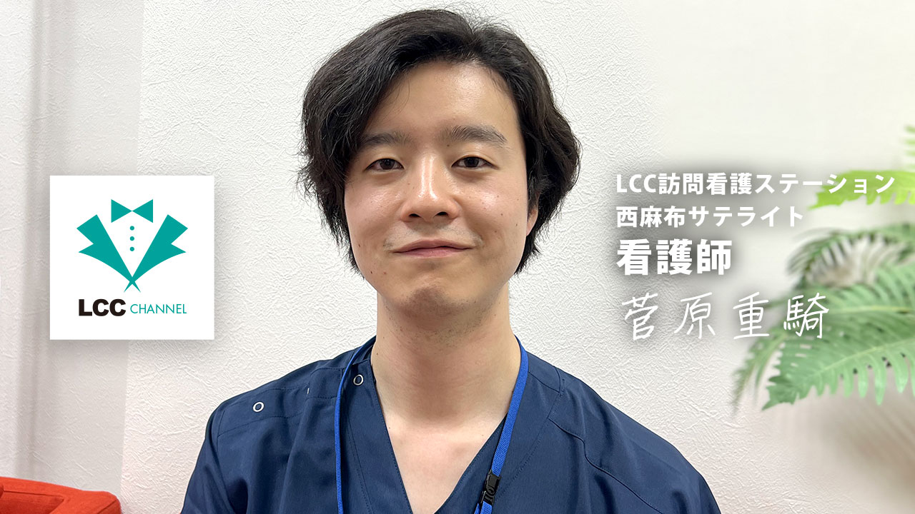 スタッフ紹介　菅原さん