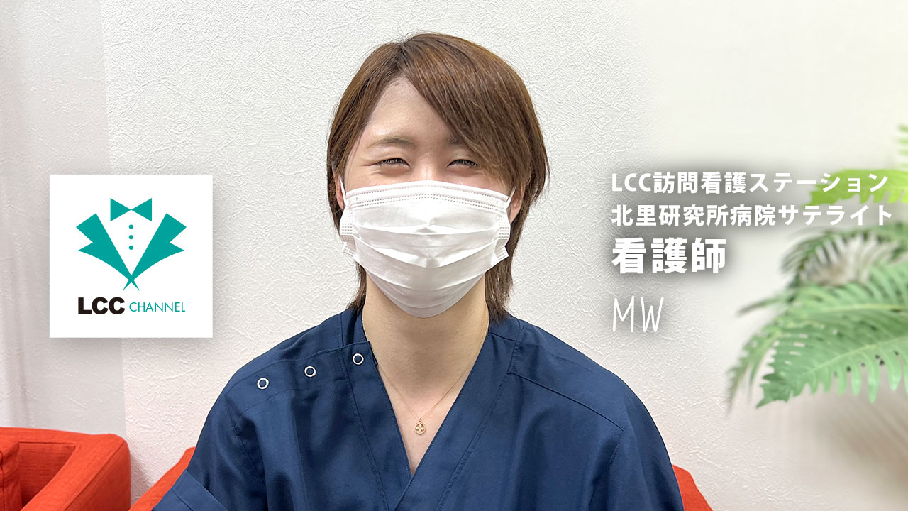 スタッフ紹介　MWさん