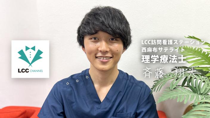 斉藤翔太さん